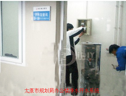 太原市規劃局辦公樓凈水開(kāi)水系統